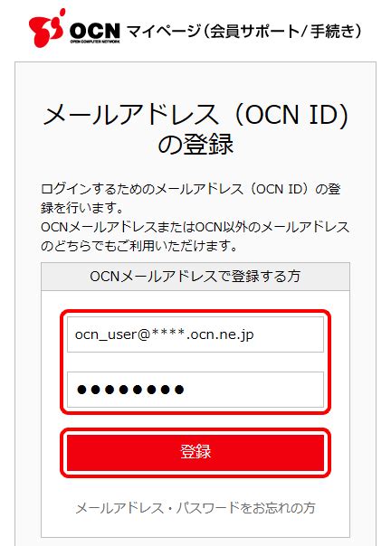 ocnマイページ|OCNメール.